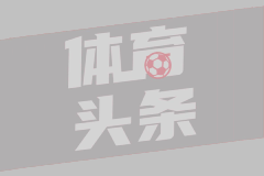 新鹏城官方：苏格兰籍教练罗比·尼尔森出任主帅